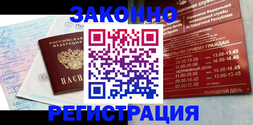 прописка для школы в Иваново