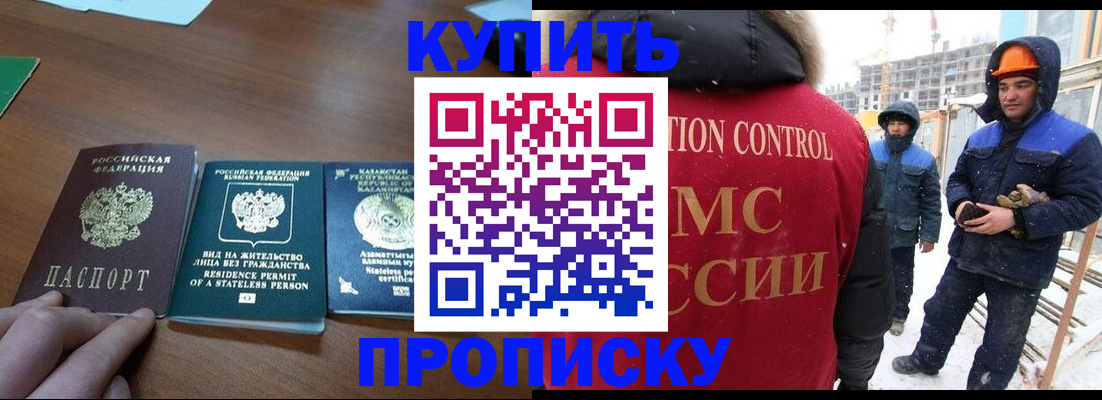 прописка законно в Иваново